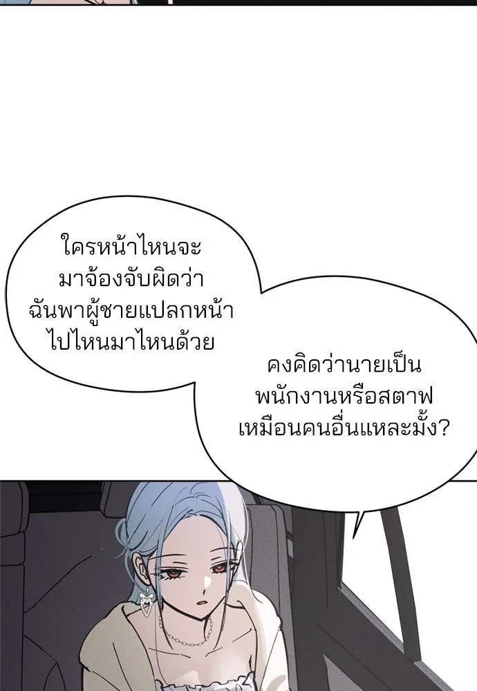 สวยเองนักเลงพอ ตอนที่ 21 รูปที่ 64