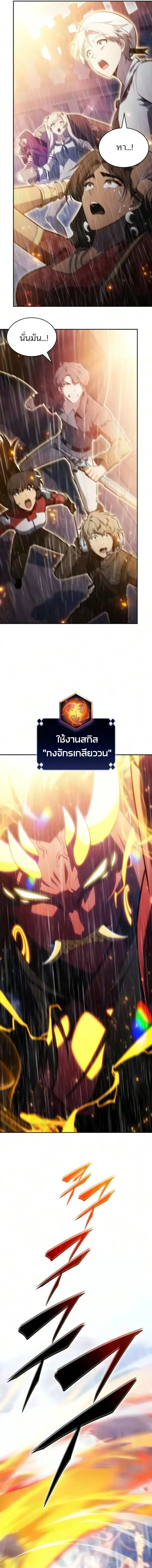 Solo Max-Level Newbie ผ_เล_นหน_าใหม_เลเวลแมกซ_ ตอนที่ ตอนที่ 260 รูปที่ 13