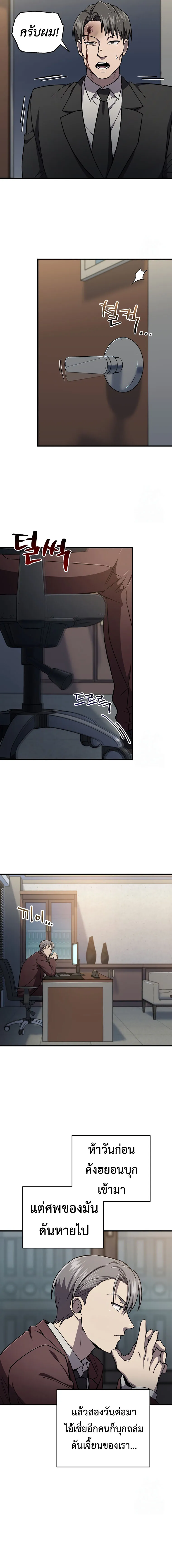 Solo Resurrection ตอนที่ ตอนที่ 28 รูปที่ 9