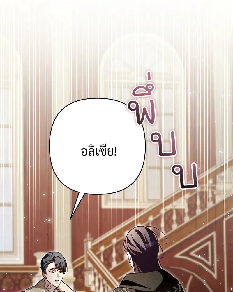 เจ้าสาวแกรนด์ดยุกปีศาจ ตอนที่ 44 (จบซีซัน 1) รูปที่ 53