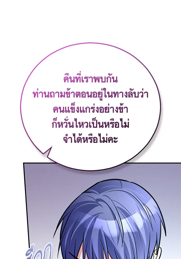 บุตรีดยุกขอไม่แต่งงานbrกับหนุ่มในฝัน ตอนที่ 96 รูปที่ 46