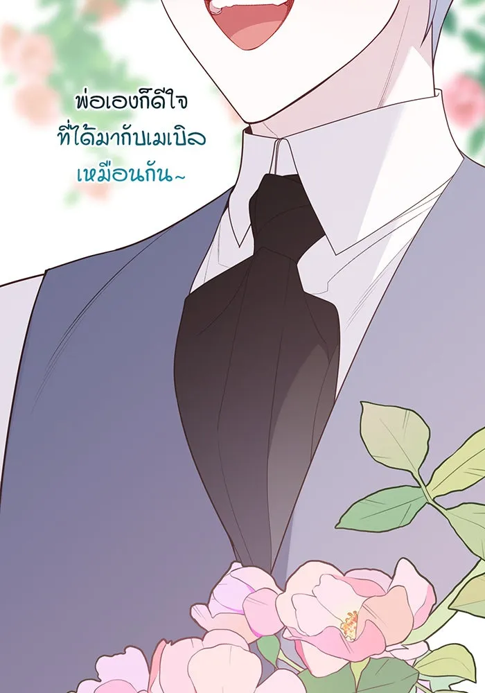 หนูน้อยทรราช ตอนที่ 90 รูปที่ 100