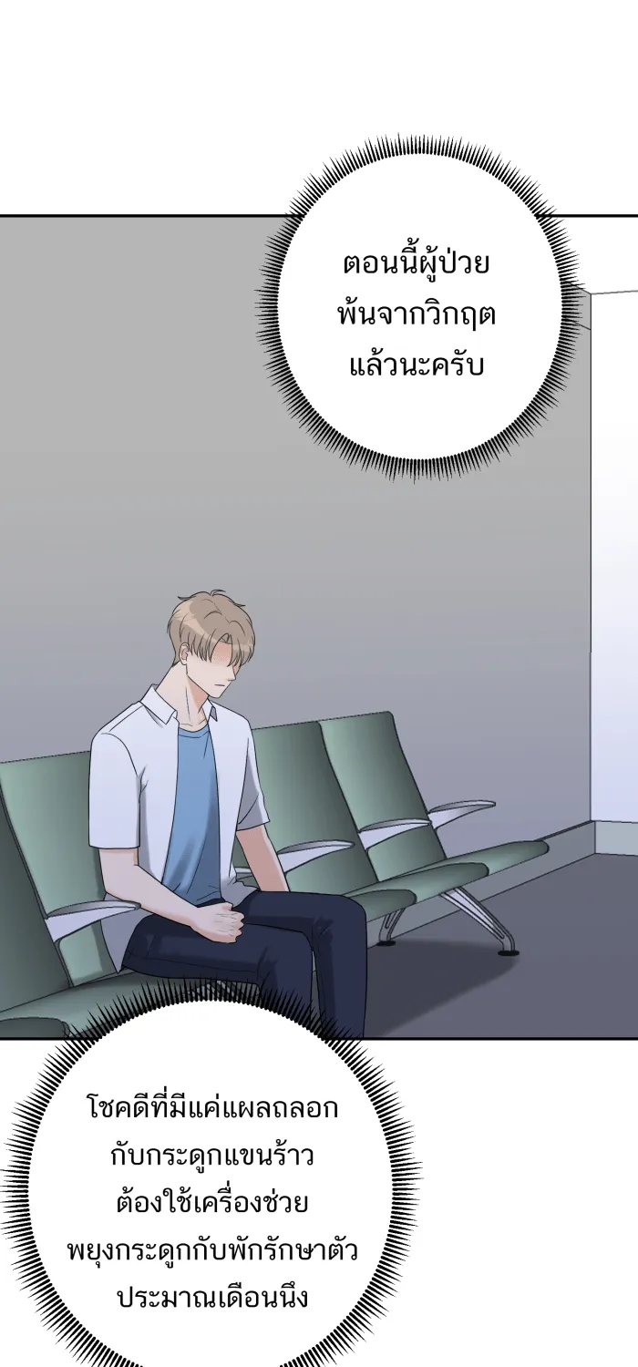 ตื่นมาอีกทีก็เป็นนายเอกไปซะแล้ว ตอนที่ 21 ไม่ใช่ความผิดของนาย รูปที่ 8