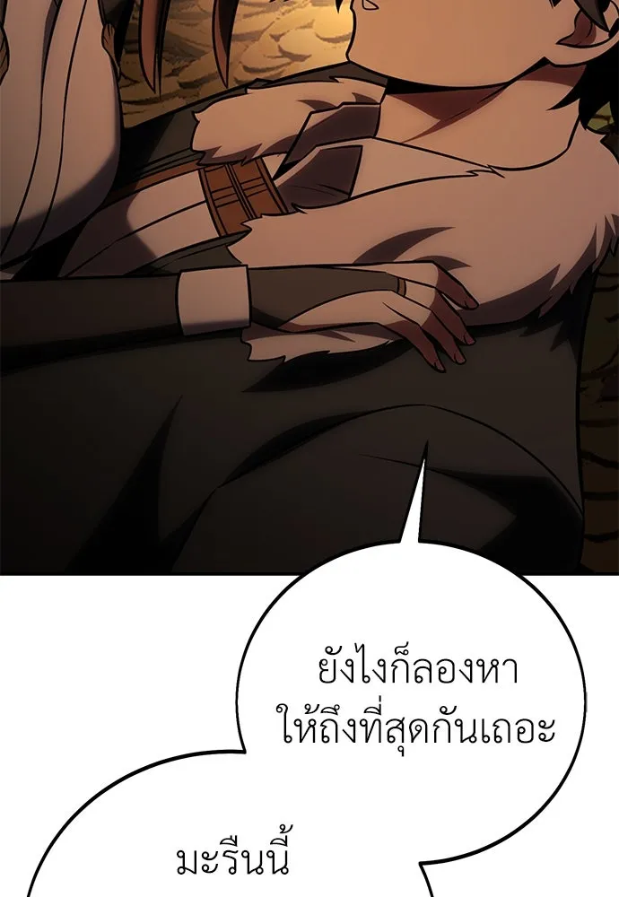 ไอ้เพลเยอร์นั่น ฉันฆ่ามันเอง ตอนที่ 63 รูปที่ 101