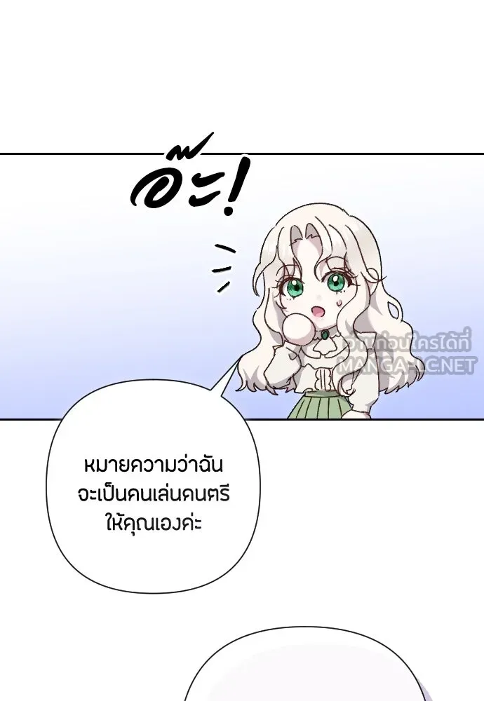 แด่ใจที่ไร้รัก ตอนที่ 5 รูปที่ 78