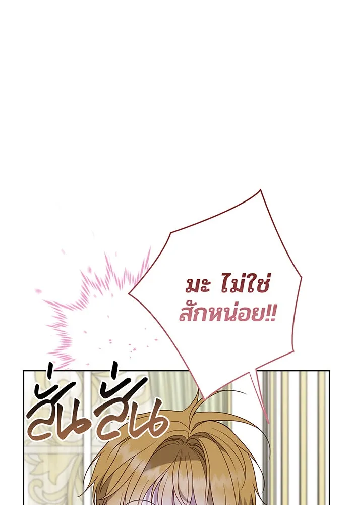 หนูน้อยทรราช ตอนที่ 119 รูปที่ 32