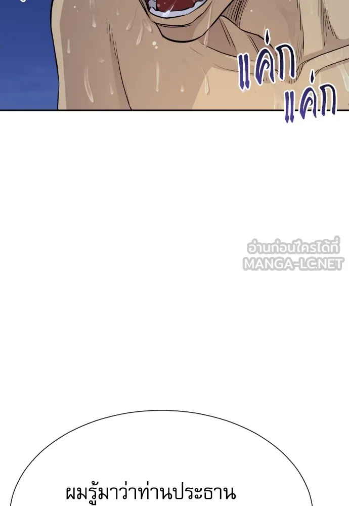 หลานอัจฉริยะของราชาเงินกู้ ตอนที่ 1 รูปที่ 75