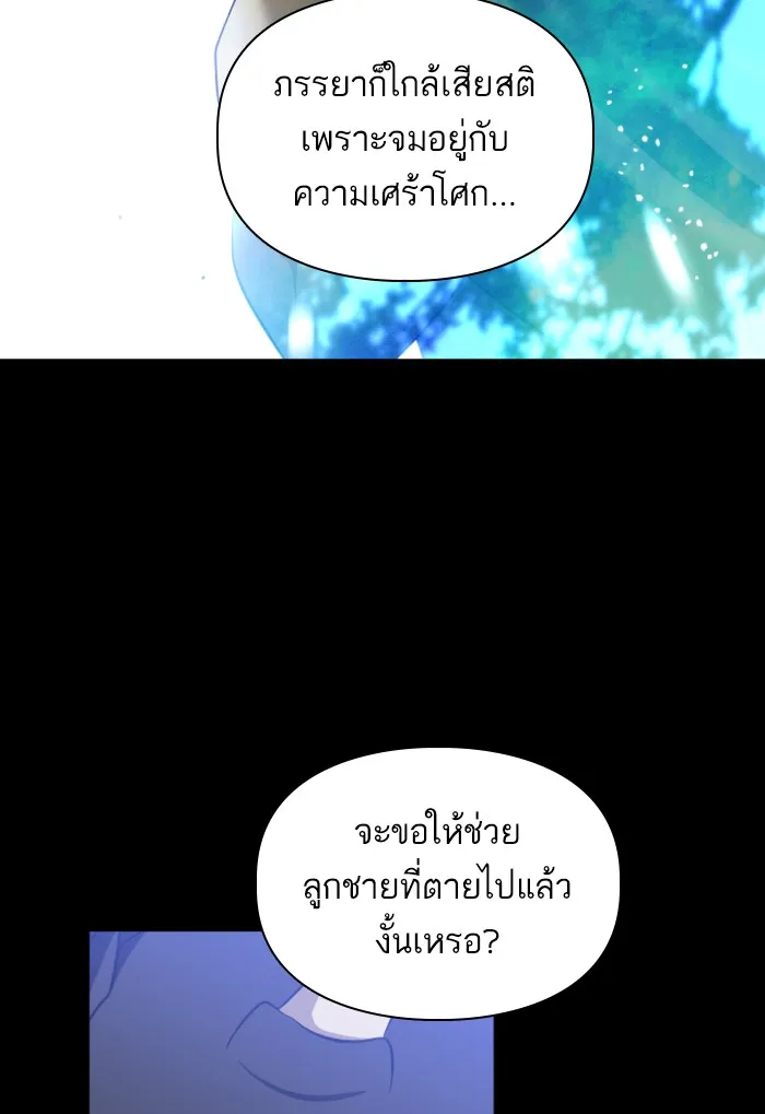 บุตรสาวของดยุกปีศาจ ตอนที่ 28 รูปที่ 37