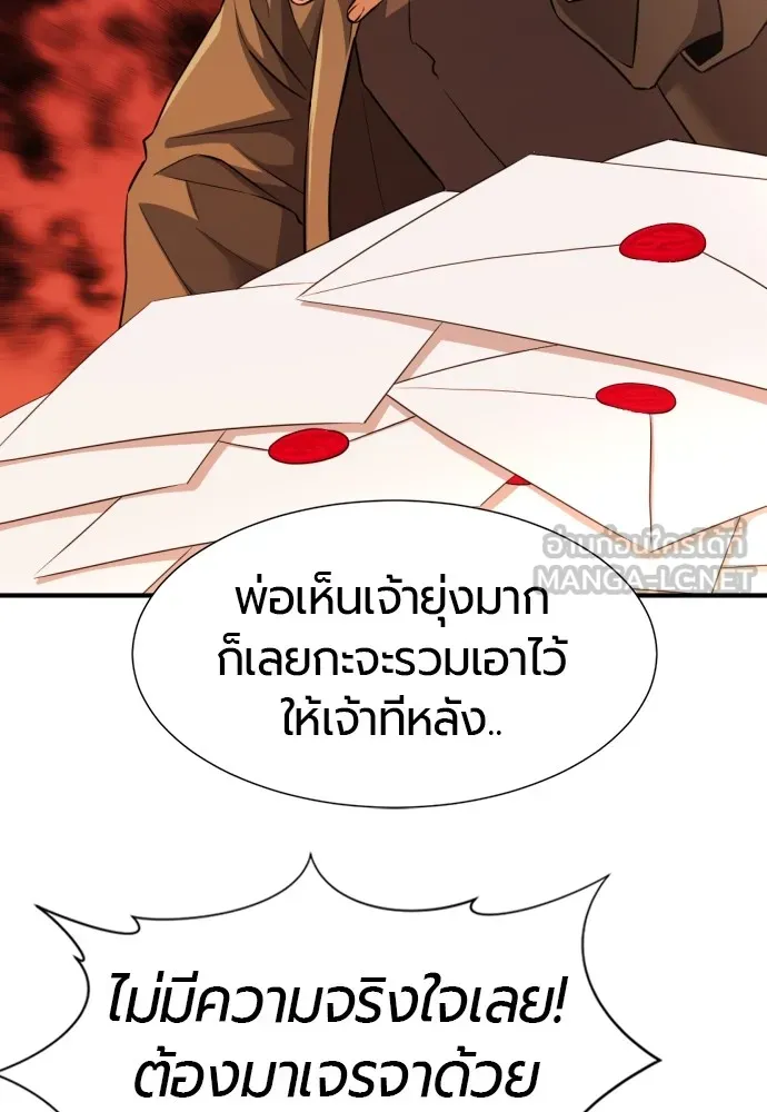 ยอดสถาปนิกผู้พิทักษ์อาณาจักร ตอนที่ 80 รูปที่ 24