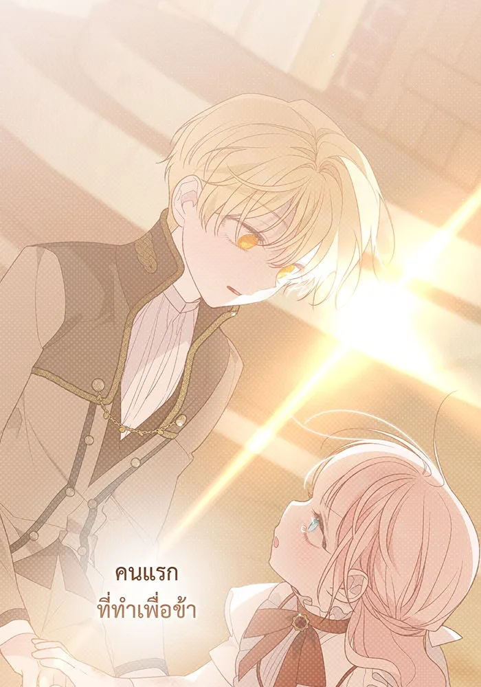 หนูน้อยทรราช ตอนที่ 105 รูปที่ 46