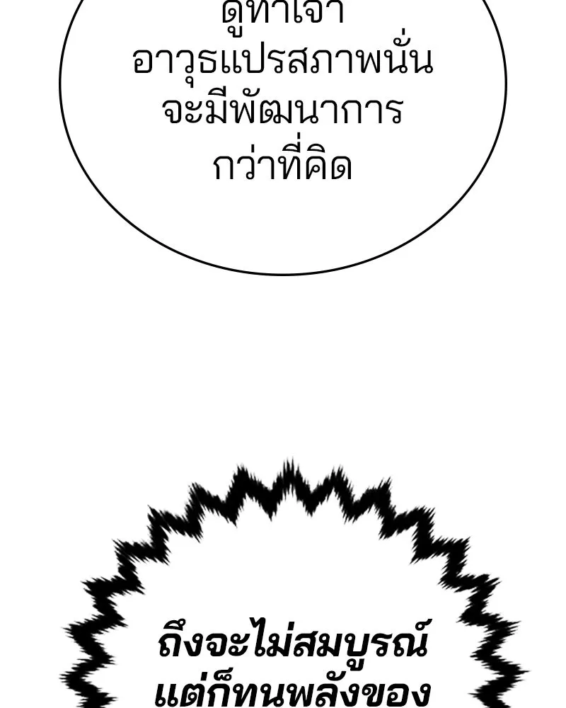 Player ตอนที่ 165 รูปที่ 139