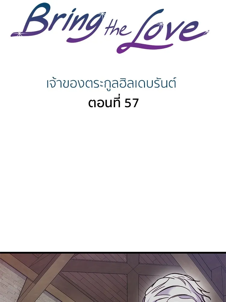 Bring the Love ตอนที่ 57 รูปที่ 2