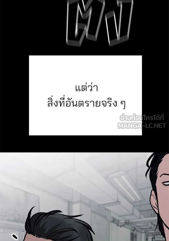 เลวฟาดเลว ตอนที่ 104 รูปที่ 189