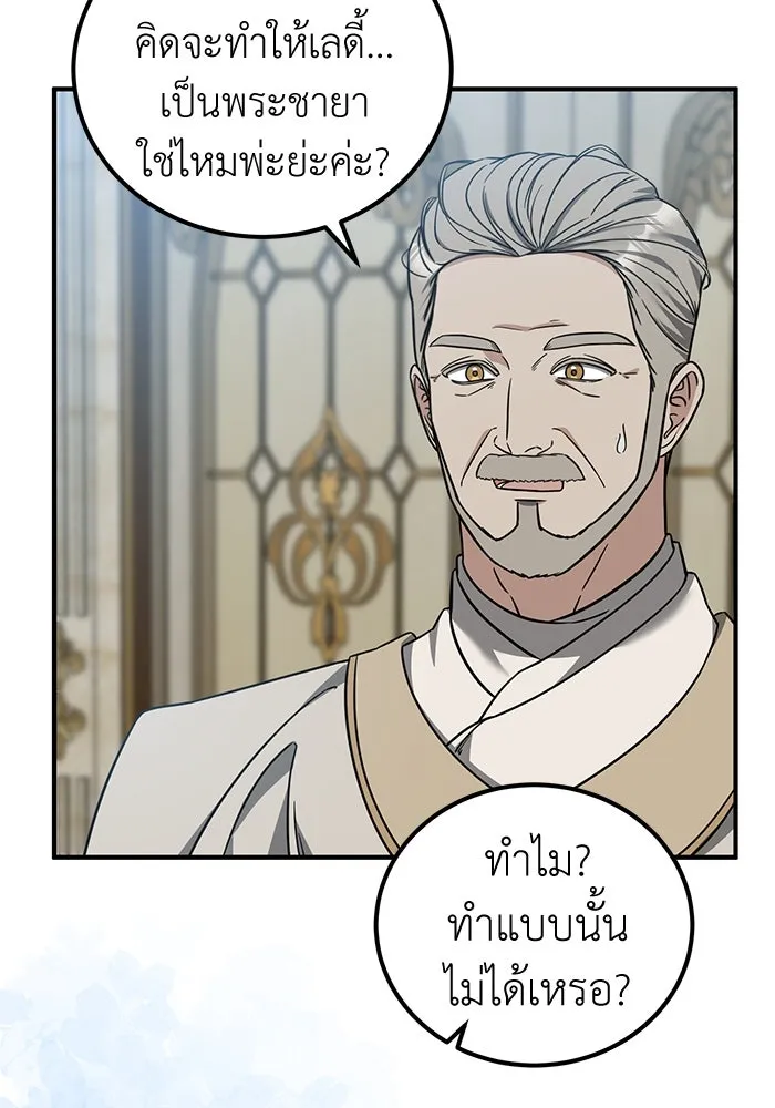 ครอบครัวพรรค์นั้น ฉันไม่มีวันกลับไป ตอนที่ 76 รูปที่ 74