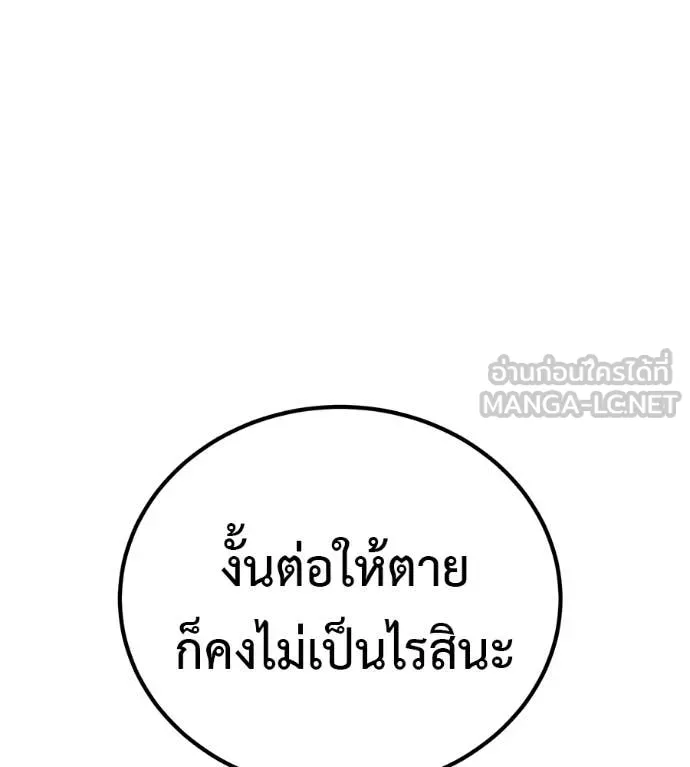 เรียกฉันว่าพระเจ้า ตอนที่ 86 รูปที่ 97