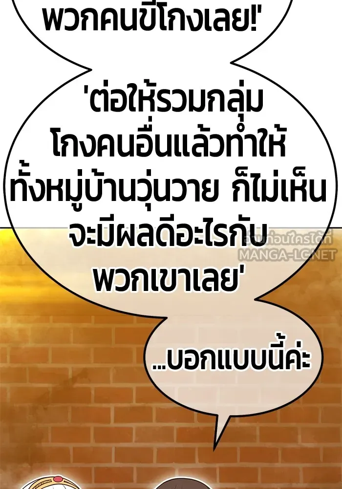 +99 ท่อนไม้พร้อมบวก ตอนที่ 65 คนลวง (3) รูปที่ 333