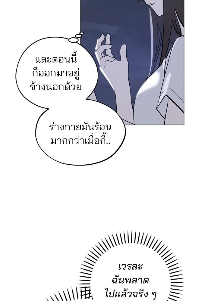 สวยเองนักเลงพอ ตอนที่ 50 รูปที่ 79