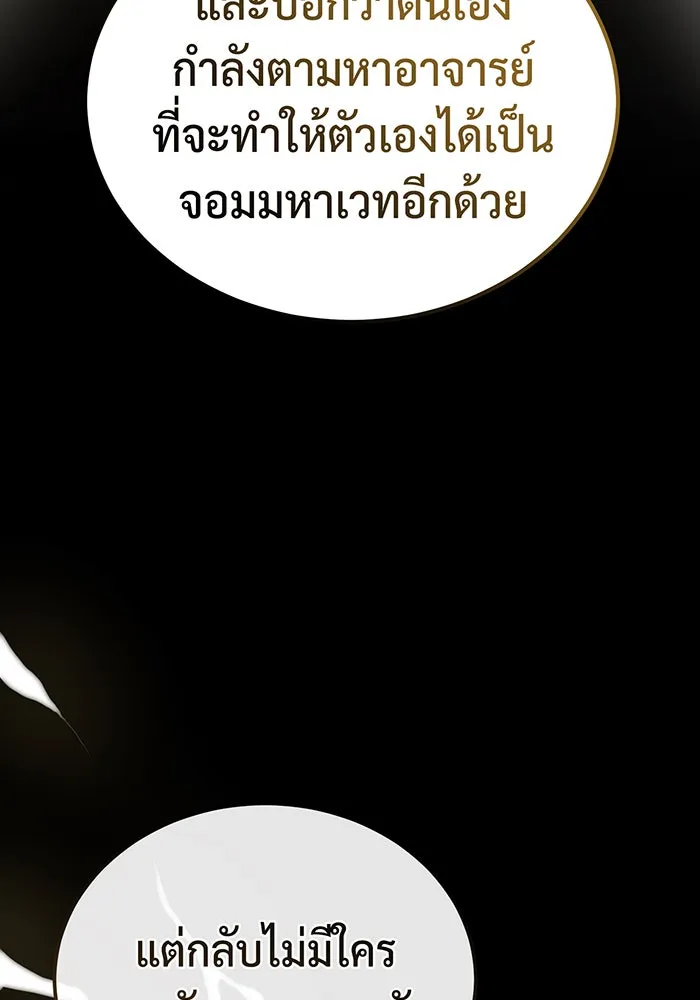 จอมเวทเกิดใหม่ในรอบ 66666 ปี ตอนที่ 74 รูปที่ 20