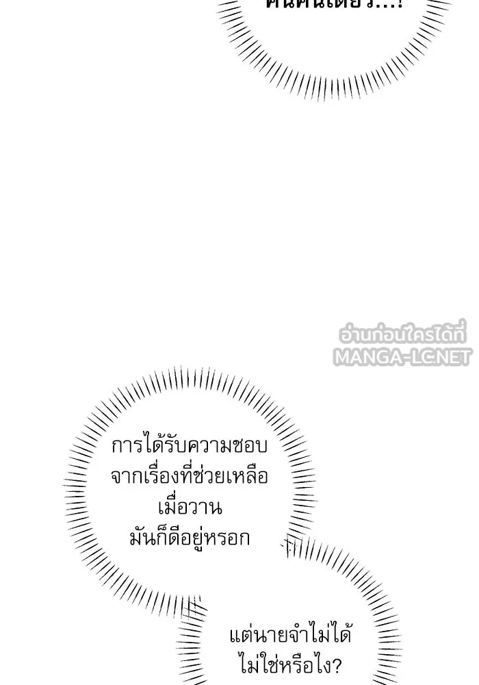 ครอบครัวตัวร้ายปล่อยฉันไปเถอะ ตอนที่ 14 รูปที่ 93