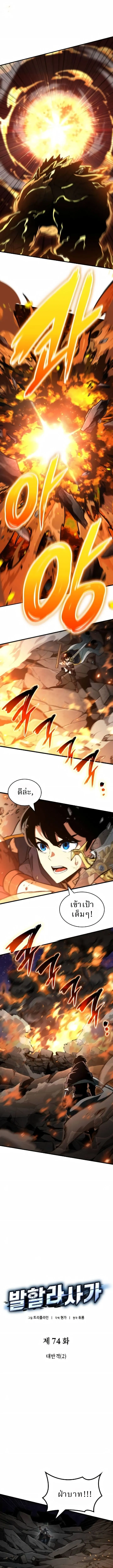 Valhalla Saga จากน_กเล_นเกมม_ออาช_พ ส_ตำนานแห_งว_ลฮ_ลลา ตอนที่ ตอนที่ 74 รูปที่ 3