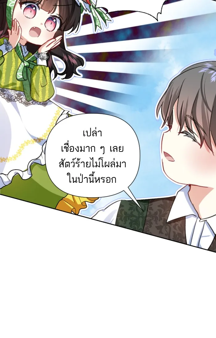 บุตรสาวของดยุกปีศาจ ตอนที่ 13 รูปที่ 73