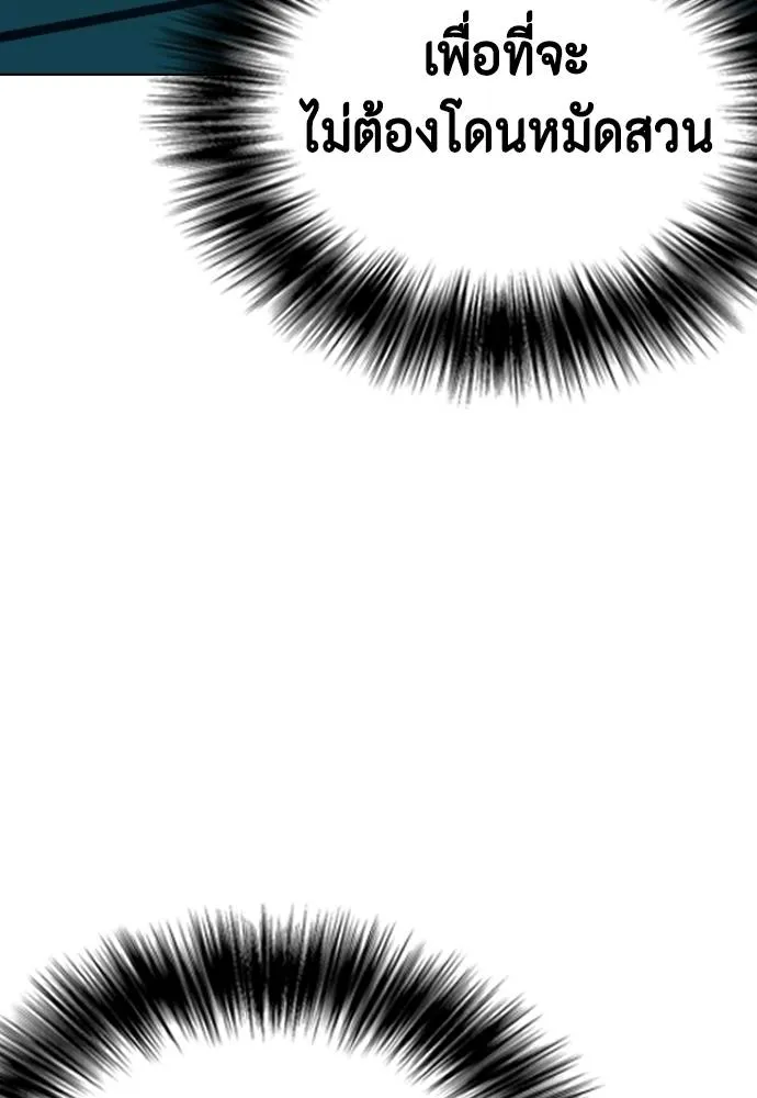 หมาหัวเน่า ตอนที่ 105 รูปที่ 122