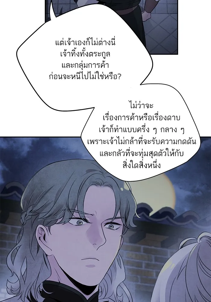 อาซา ตอนที่ 46 ทางเลือก รูปที่ 16