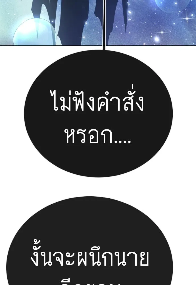 ยุคแห่งยอดมนุษย์ ตอนที่ 133 รูปที่ 143