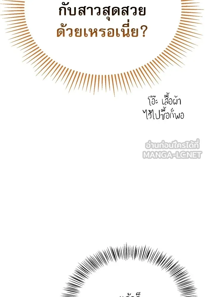 ชีวิตฮีลใจนายฮันเตอร์คลาส S ตอนที่ 33 รูปที่ 30