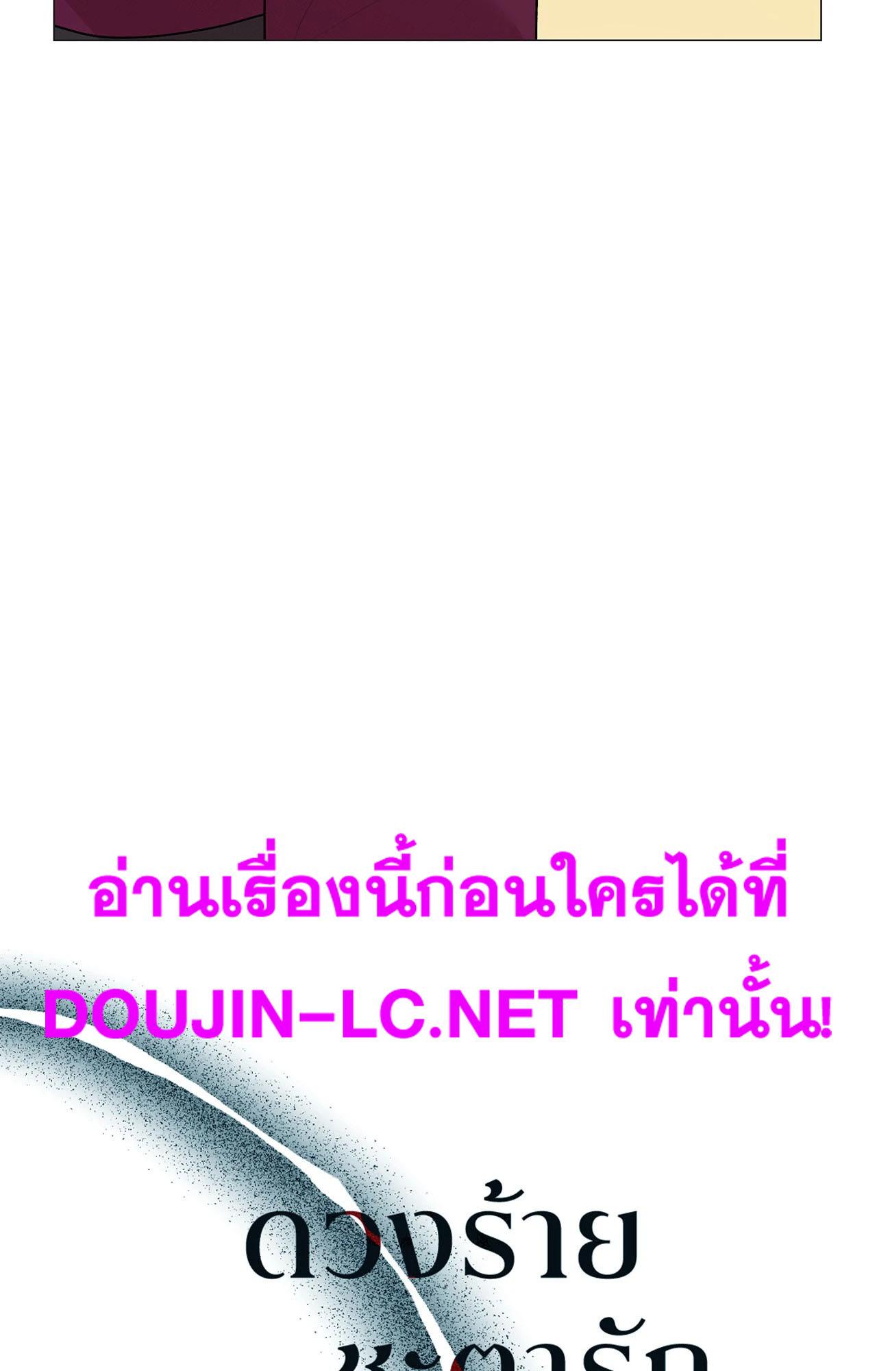 Doujin-Lc- อ่าน โดจิน มังฮวา เกาหลี ญี่ปุ่น จีน แปลไทย ดวงร้าย-ชะตารัก ตอนที่ 1 2 3 4 5 6 7 8 9 10 11 12 13 14 ฟรี ไม่มีโฆษณา อ่าน โดจิน Manhwa เกาหลี ญี่ปุ่น จีน เรามีครบ คัดมาให้เน้นๆ โดจิน 18+ รับประกันความฟินโดย  Doujin Lc