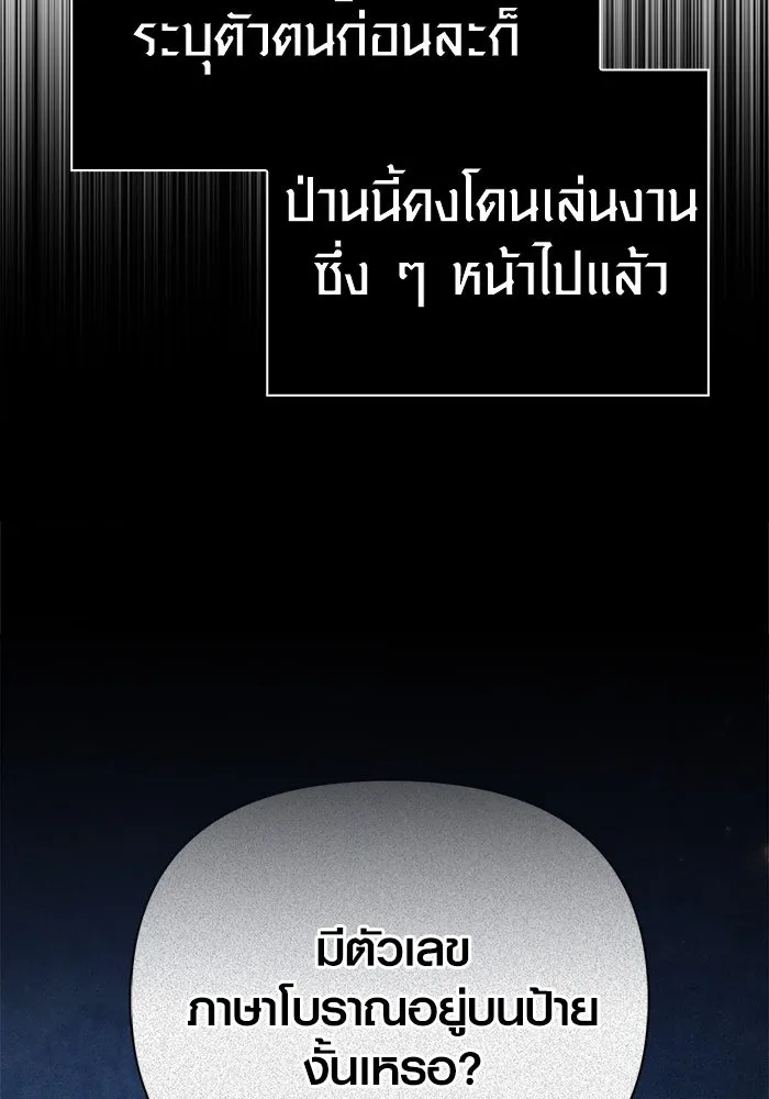 เอาชีวิตรอดในเกมฉบับคนเถื่อน ตอนที่ 121 ลูกเต๋า รูปที่ 115