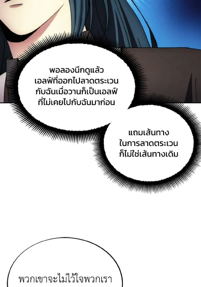 ศึกชิงบัลลังก์เทพเจ้ ตอนที่ 138 รูปที่ 92