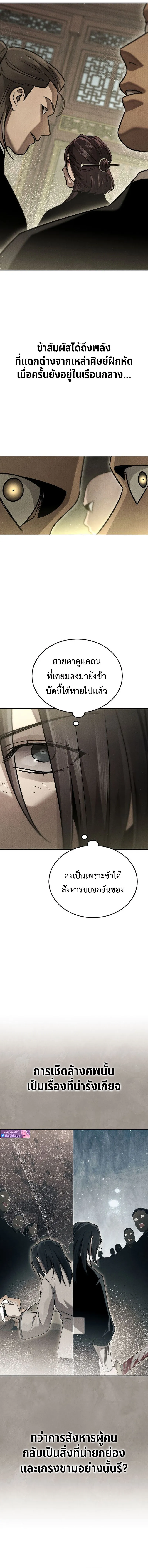 The Divine Demon_s Grand Ascension เส_นทางชำระแค_นส_เทวมารผ_พ_ช_ตสวรรค_ ตอนที่ ตอนที่ 11 รูปที่ 3