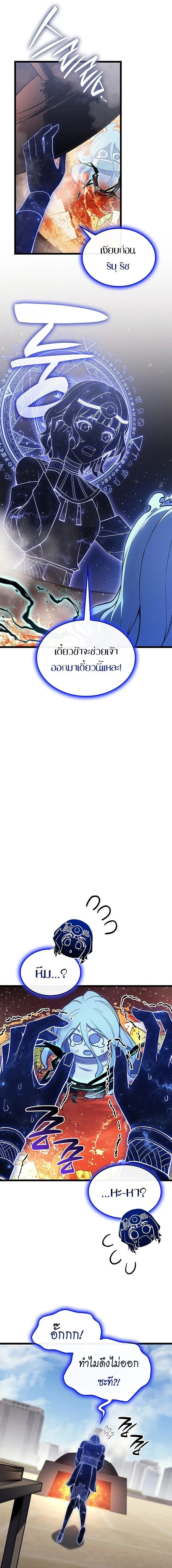 The Return of the Disaster-Class Hero ตอนที่ ตอนที่ 153 รูปที่ 3