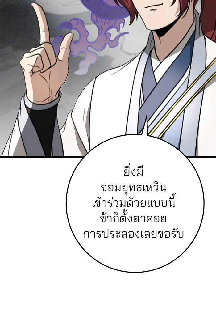 ดาบแห่งจักรพรรดิ ตอนที่ 50 รูปที่ 143