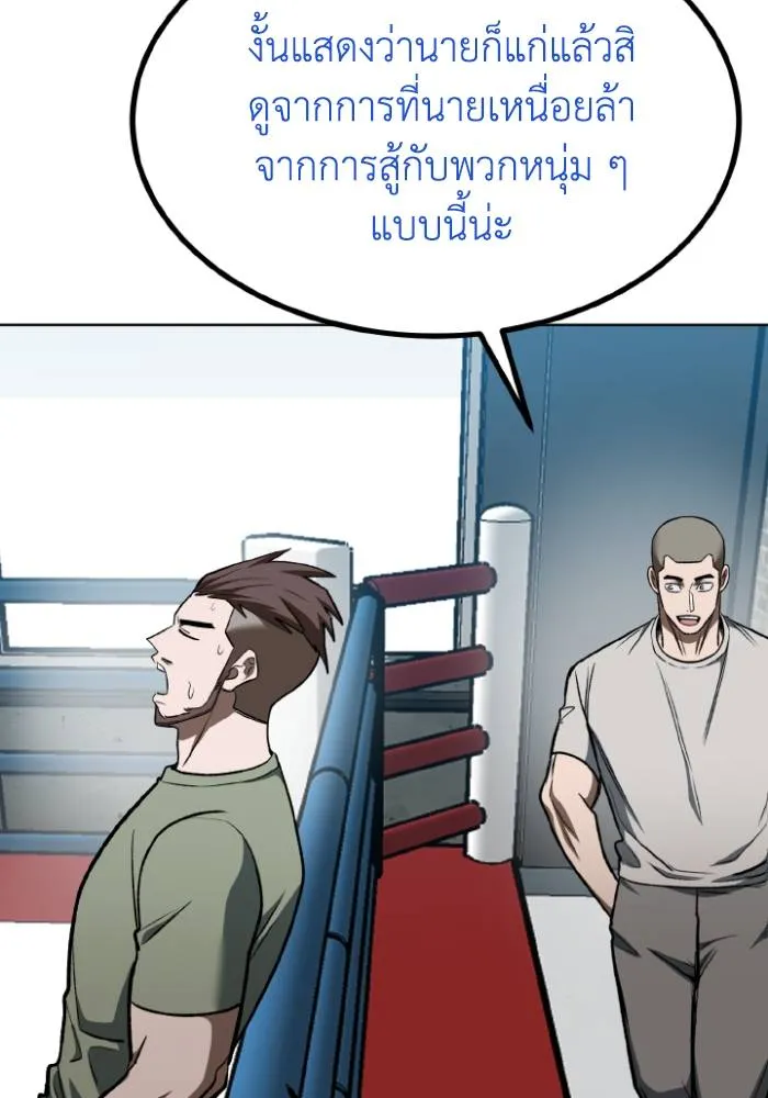 ราชาแห่งอ็อกทากอน ตอนที่ 119 รูปที่ 92