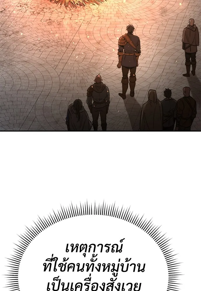 ผู้พิทักษ์เถื่อนแห่งยุคกลาง ตอนที่ 7 รูปที่ 55