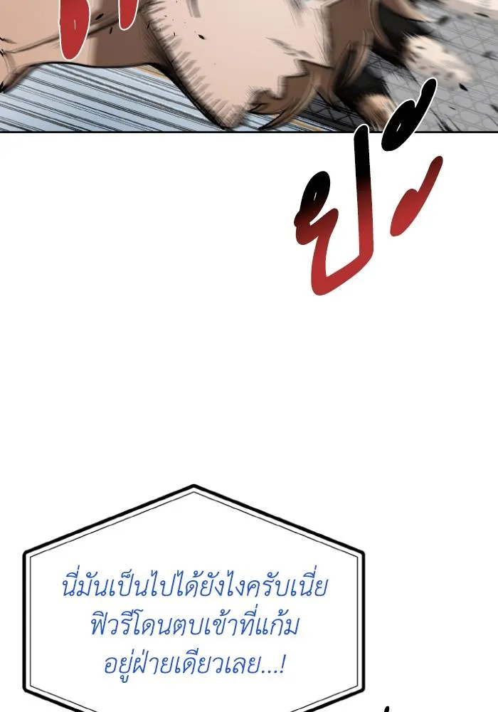 ราชาแห่งอ็อกทากอน ตอนที่ 122 รูปที่ 85