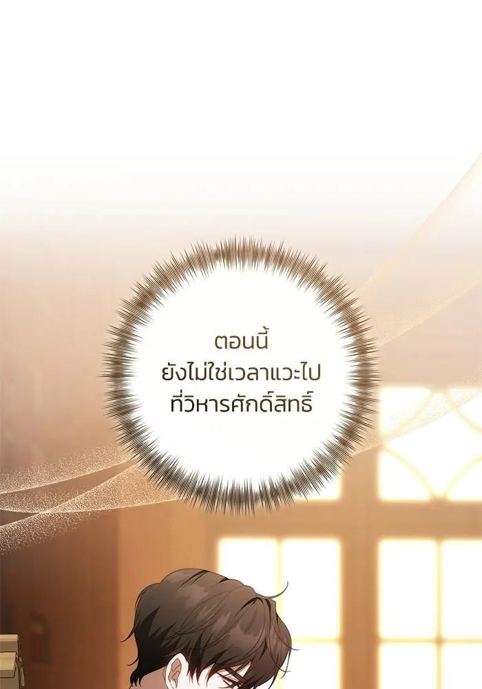 ย้อนเวลาพลิกชะตาทายาท ตอนที่ 79 รูปที่ 26