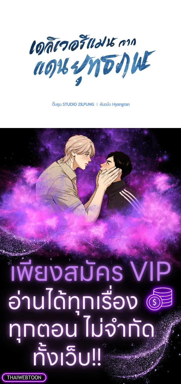 The Delivery Man From Murim ตอนที่ ตอนที่ 57 รูปที่ 99