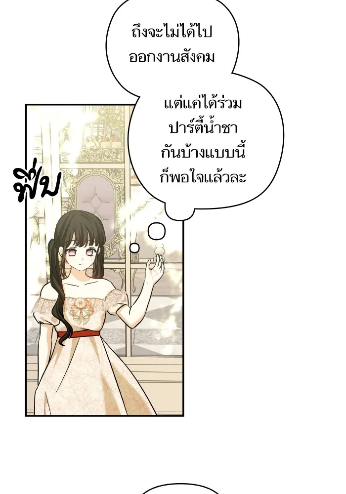 บุตรสาวของดยุกปีศาจ ตอนที่ 135 รูปที่ 58