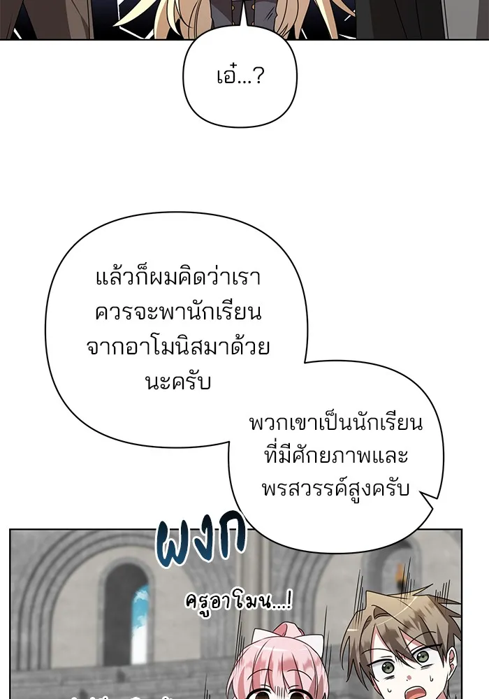 อะคาเดมีนี้เห็นทีจะเจ๊ง ตอนที่ 22 รูปที่ 97