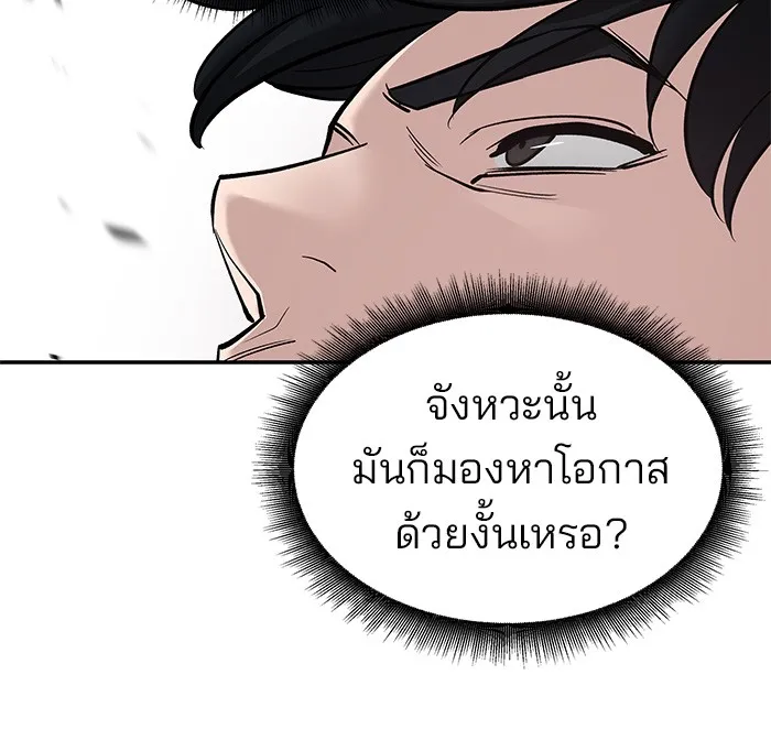 เลวฟาดเลว ตอนที่ 80 รูปที่ 143
