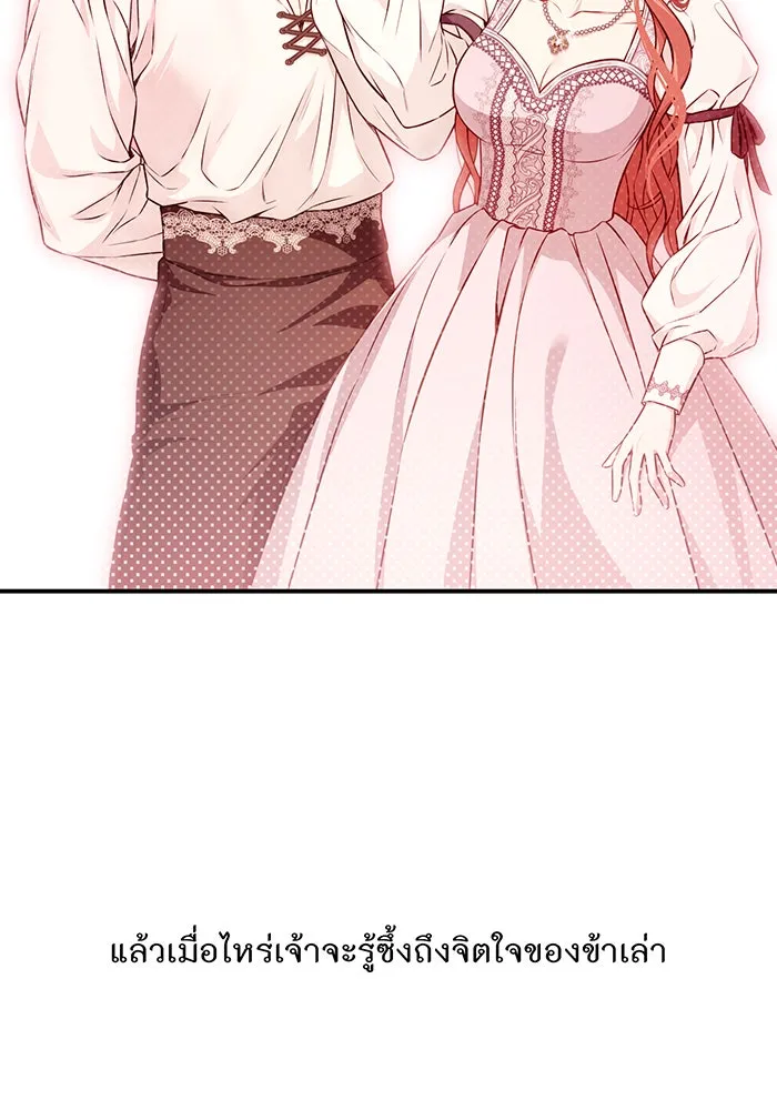 ห้องนอนลับของเจ้าหญิงต้องสาป ตอนที่ 131 ช่วยจุมพิตข้าที รูปที่ 166