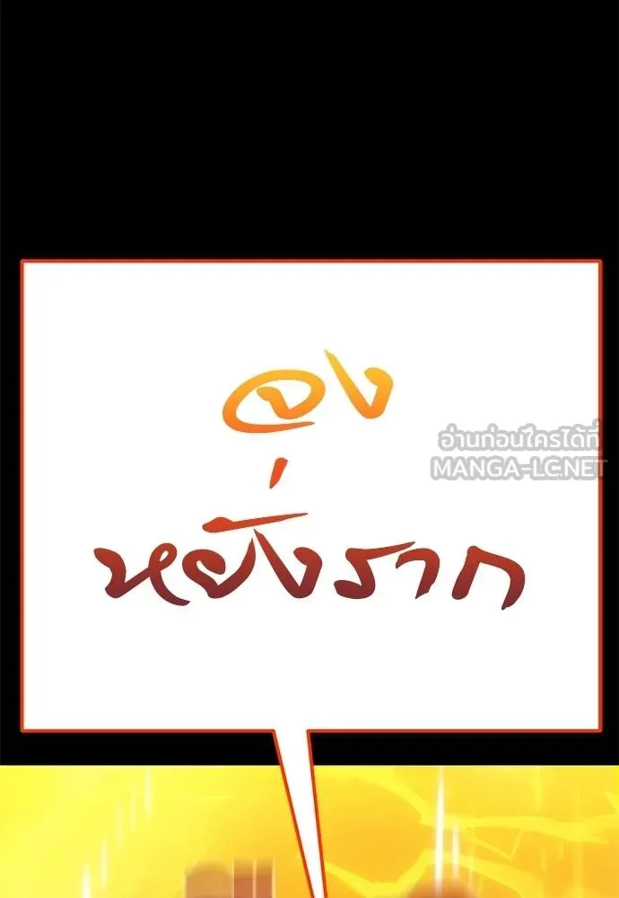 ยมราชลงทัณฑ์ ตอนที่ 77 รูปที่ 113