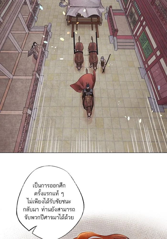 อาซา ตอนที่ 1 การจับเป็น รูปที่ 5