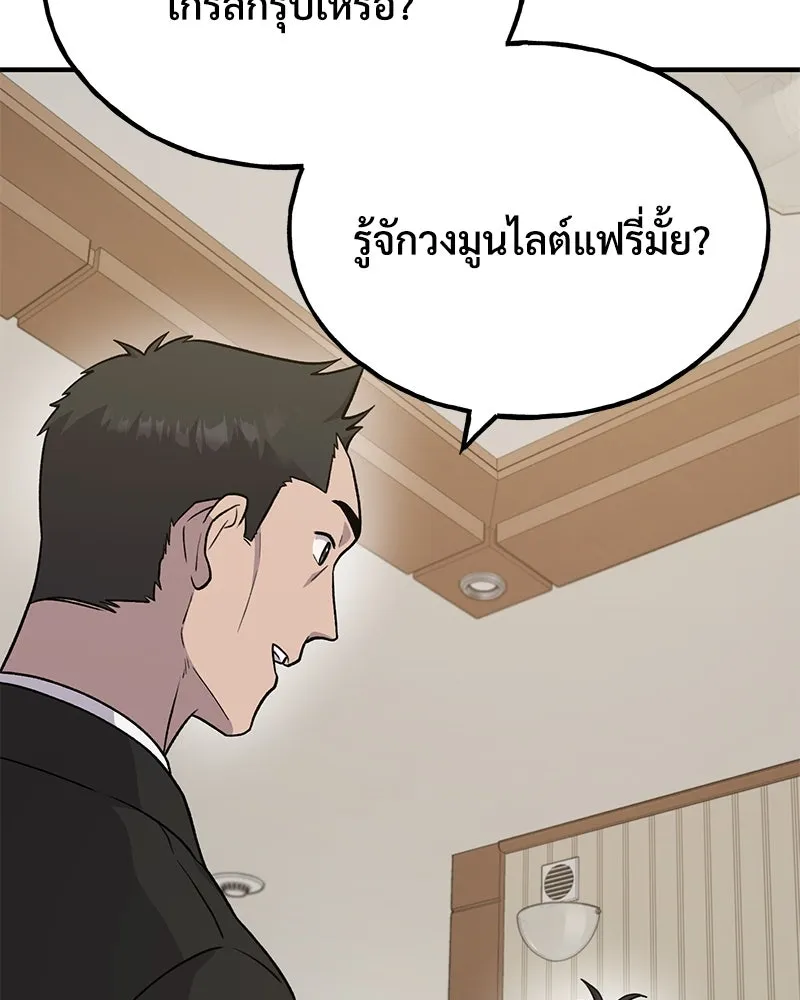 ปลูกผักพิชิตหอคอย ตอนที่ 46 รูปที่ 85