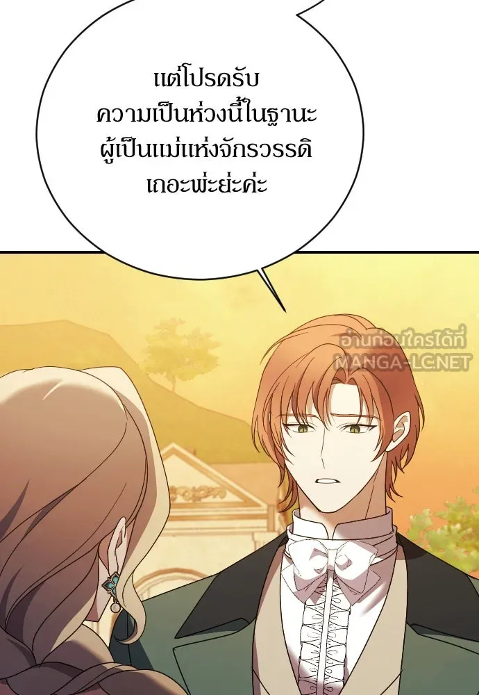 หมาป่าคู่เคียงบัลลังก์ ตอนที่ 27 รูปที่ 72