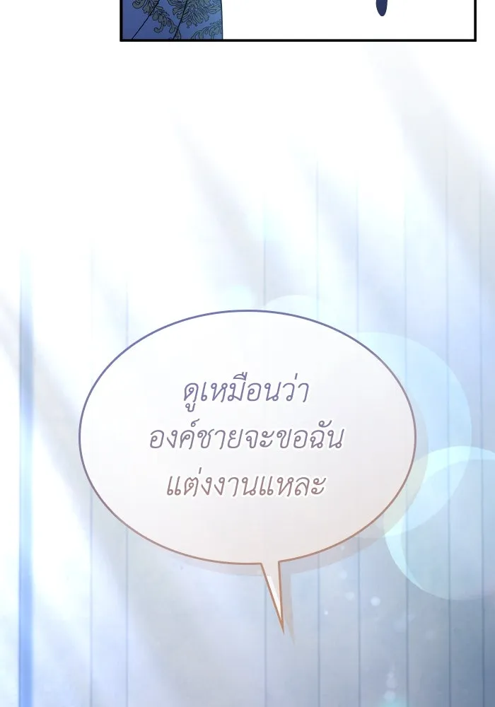 ทำแบบนี้ไม่ได้เพคะ องค์ชาย ตอนที่ 67 รูปที่ 71