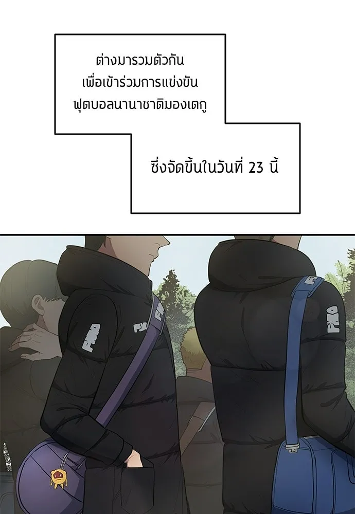 นักเตะแข้งสวรรค์ ตอนที่ 87 รูปที่ 34